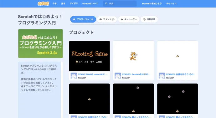 スクラッチプログラミング公式サイト