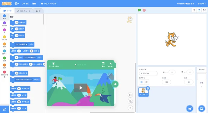 スクラッチプログラミング公式サイト−作る−