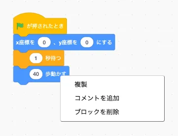 スクラッチプログラミング−ネコを歩かせてみよう2-2−