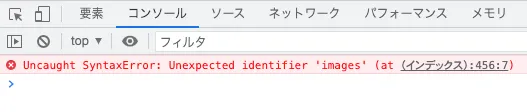 jQueryスクリプト　Syntax Errorメッセージ画面